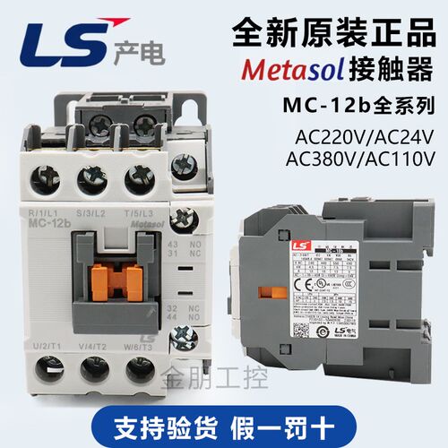 原装LG(LS)电磁交流接触器GMC-12 MC-12b 24/220/110/380V常开12A