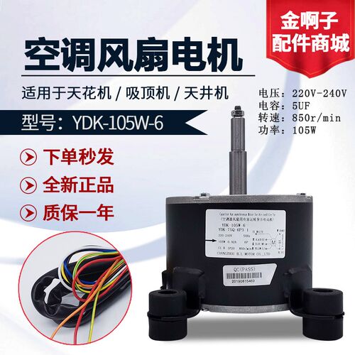 天花机吸顶机空调电机YDK120-110-6P YDK-100W-8P YDK-105W-6马达