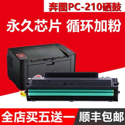 适用奔图PC-210碳粉盒 PC-211EV硒鼓 Pantum P2500 M6500 M6550