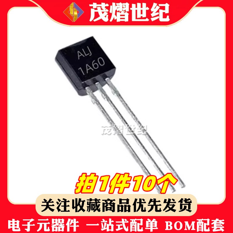 1A60 TO92 ALJ1A60 双向可控硅 1A600V 直插三极管 电风扇常用