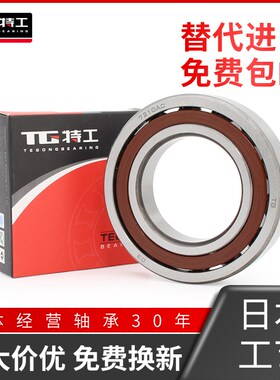 特工角接触球轴承7316 7317 7318 7319 7320 7321 7322 AC 速