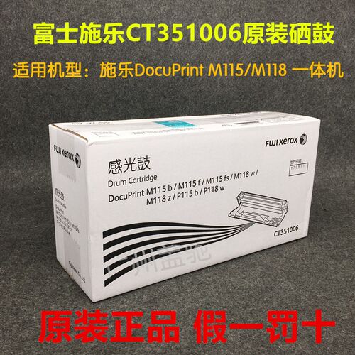 原装施乐M115b 硒鼓P115b M115fs P118w M118z/w 感光鼓 CT351006