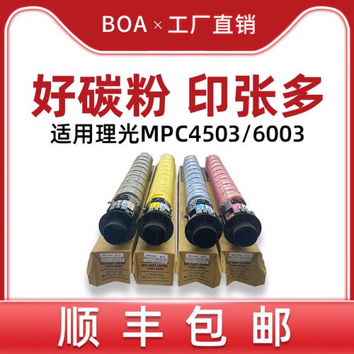 适用理光MPC6003粉盒c4503 5503 4504墨粉 6503 6004es复印机彩粉