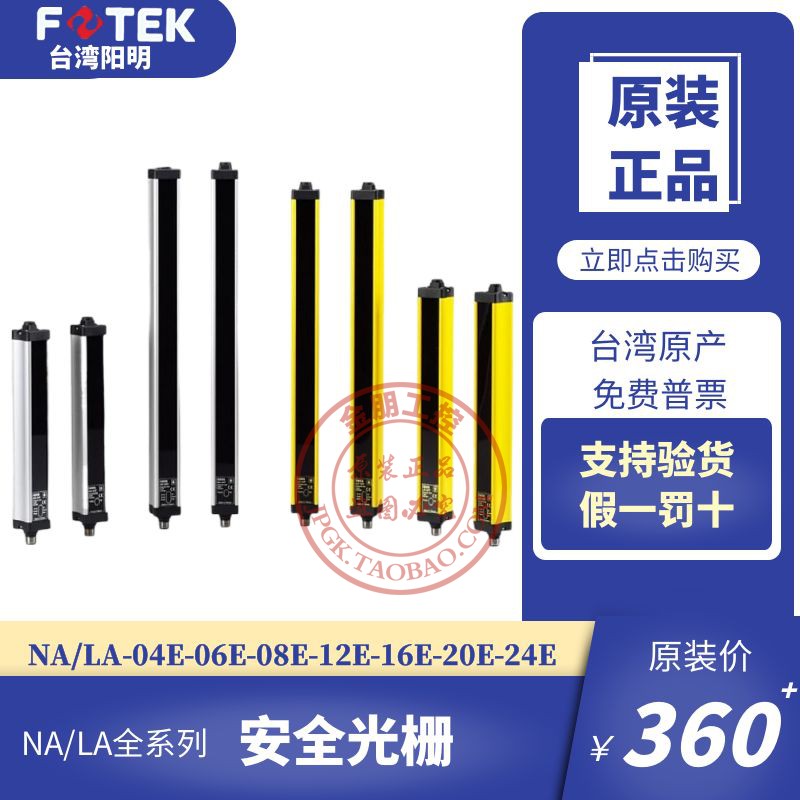 FOTEK台湾阳明光幕光栅NA/LC -05E NA-04E 06E 08E 12E 20E 24ERT