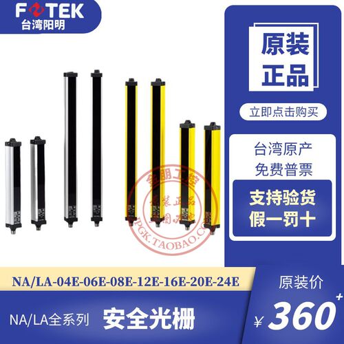 FOTEK台湾阳明光幕光栅NA/LC -05E NA-04E 06E 08E 12E 20E 24ERT