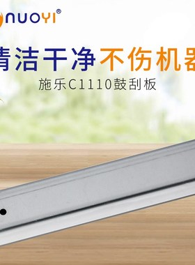 适用于施乐C1110 C1110B C2120 C1190 CP305D CM305DF 鼓清洁刮板