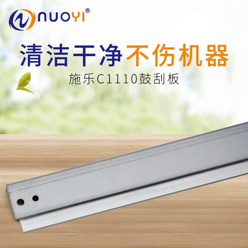 适用于施乐C1110 C1110B C2120 C1190 CP305D CM305DF 鼓清洁刮板