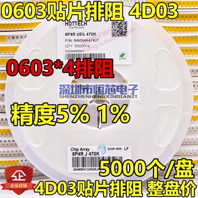 0603贴片排阻4D03 8P4R 10R 20R 22R 33R 47R 100R 200R 330R510R