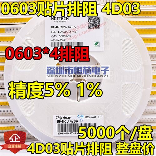 0603贴片排阻4D03 8P4R 10R 20R 22R 33R 47R 100R 200R 330R510R