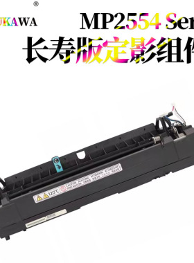 适用理光MP 3054定影器2554定影组件3554加热组件6054定影膜组件4