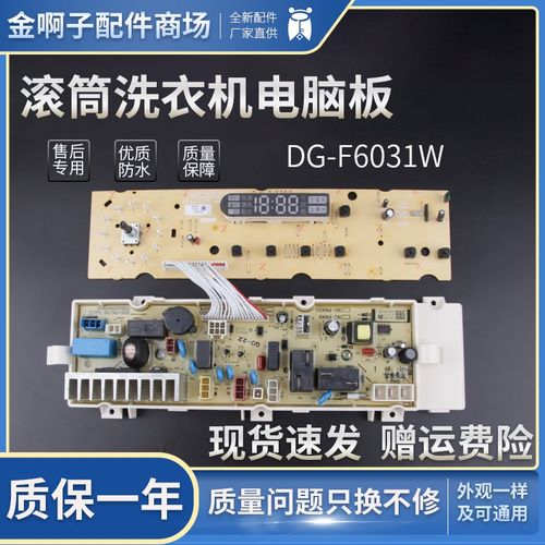 荣事达滚筒洗衣机电脑路RG-F6001W/G/F7001S/F7501S/F8001S一主板