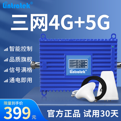 林创手机信号放大增强器移动联通电信三网合一4G接收家用山区农村