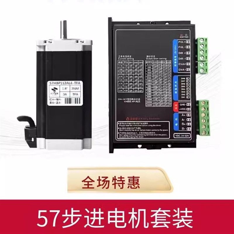 57步进电机驱动器套装HB556直流步进电机驱动器配57HBP56时代超群