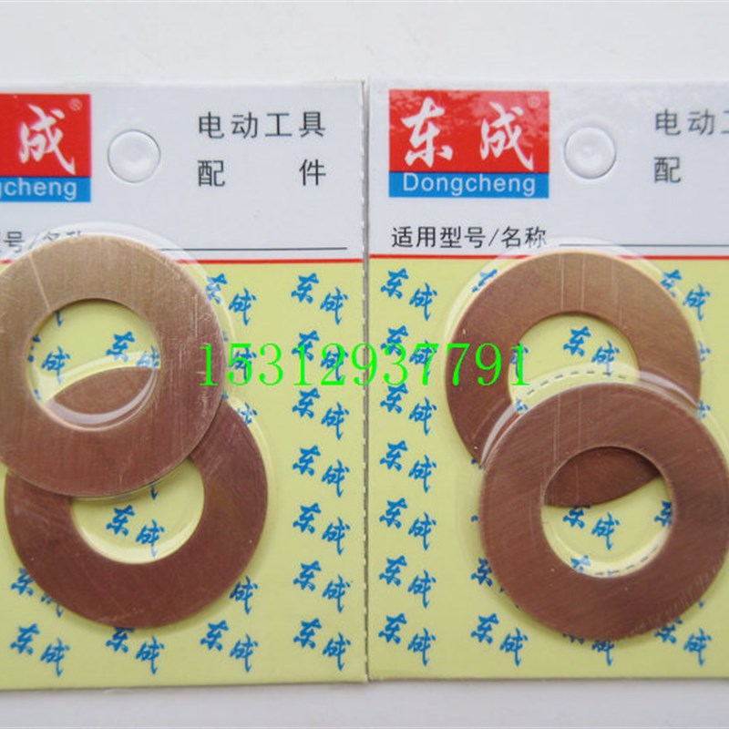 东成Z1Z-FF-90/02/03-130/110/160金刚开孔水钻摩擦片铜片离合片