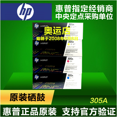 原装惠普HP305A硒鼓 CE410A M351a 475 M451dn M451nw