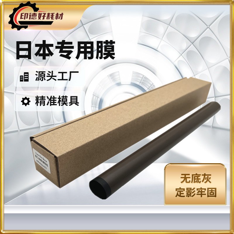 全新 原装惠普HP403定影膜 HP M104a M106 132a 132fn M227加热膜