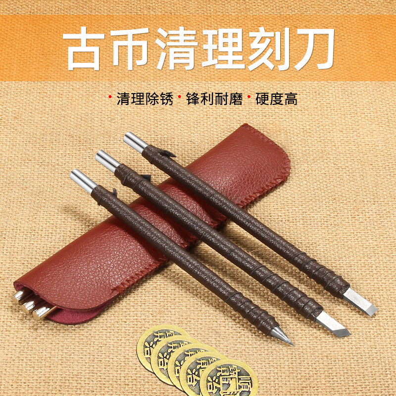 铜钱清理刻刀工具电动古钱币除锈神器钨钢篆刻刀套装手工玉石印章