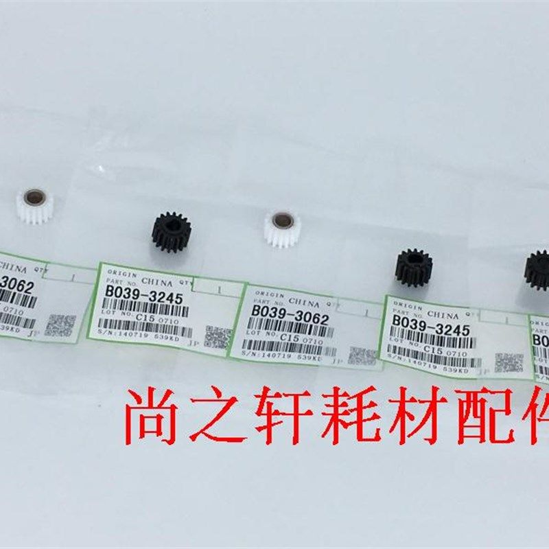 适用理光MP2500 1811 2015 2018 1113  2011 1610 原装 显影齿轮