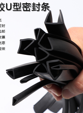 黑色U型密封条玻璃桌椅包边条茶几墙角包边防撞条防割防U形橡胶