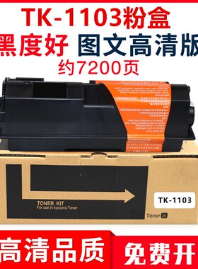 适用京瓷TK-1103粉盒FS-1110墨粉fs1024mfp复印机碳粉1124MFP硒鼓