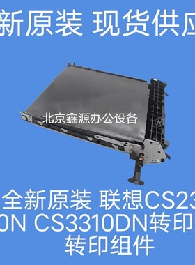 全新原装 联想CS2310N CS3310DN转印带 转印组件