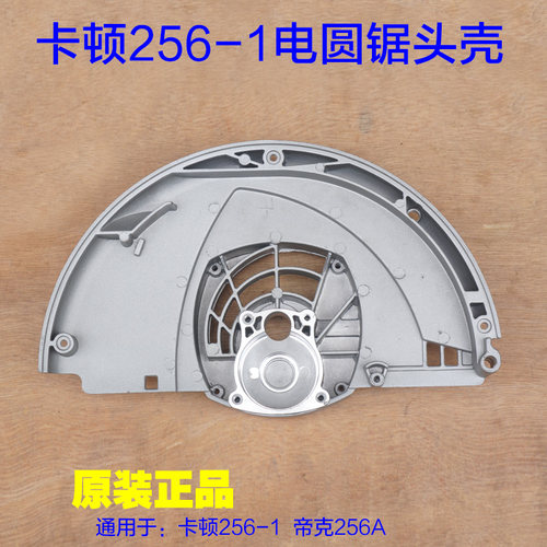 卡顿10寸电圆锯CT256-1铝头壳 外壳台锯 帝克256切割机 原厂配件