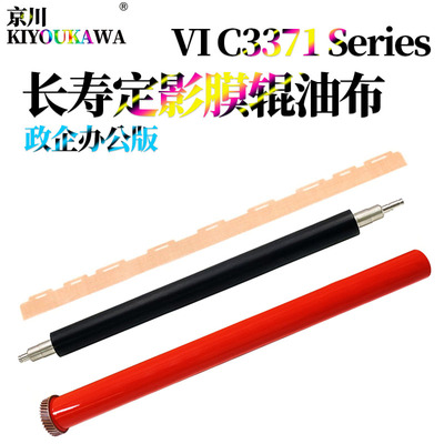 KK适用施乐C8030定影膜C8035定影下辊C8045压力辊C8055定影油布C8