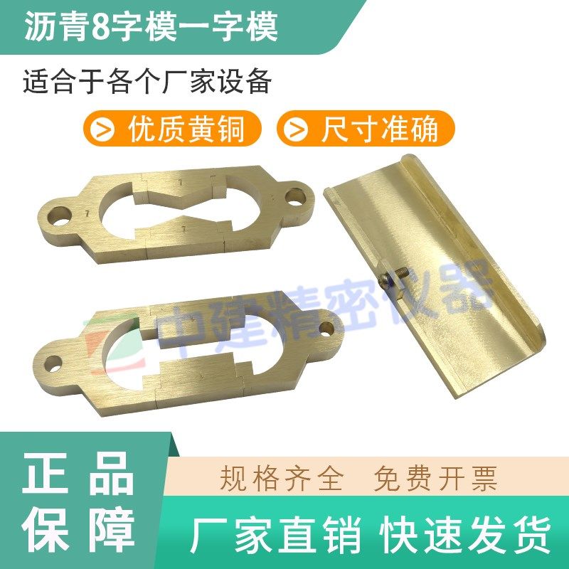 沥青延度试模试验模具铜8字模弹性恢复测定法延度仪法一字模,清洗/食品/商业设备,洗车机,淘宝优惠券,粉丝福利购,淘宝优惠卷