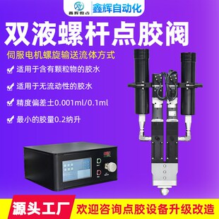 AB胶螺杆阀点胶机双组分螺杆计量泵导电胶硅脂双液伺服螺杆点胶阀