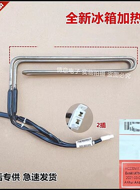 适用于伊莱克斯冰箱ZBE1780LPA化霜加热管ZBE2000LPA/ZME2120LPA