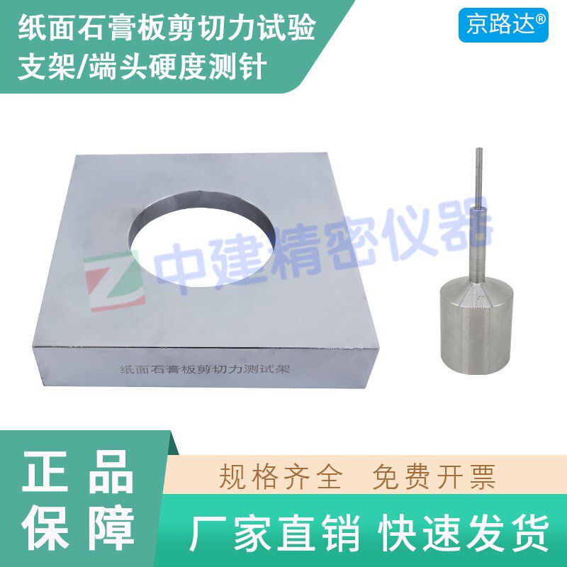 石膏板端头硬度测针纸面剪切力测试架刚性夹具装置试验钢针