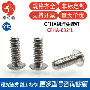 CFHA-832-4/6/8/10/12/16铝埋头压铆螺钉螺栓P EM标准加工订制