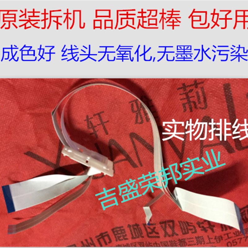 EPSON爱普生L351 L301 L551 L111 L353 L360 L358喷头 打印头排线