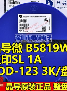 SOD-123晶导微B5817W SJ/B5818W SK/B5819W SL肖特基二极管SOD323