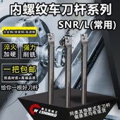 伟立信 K11 0020R16 内螺纹刀杆数控螺纹车刀 车刀杆SNR0016Q16