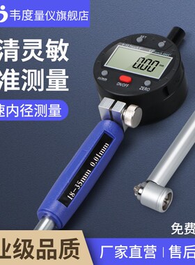 韦度数显内径百分表高精度指示表18-35-50-160mm内孔测量工具缸规
