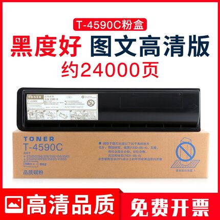 适用东芝256粉盒T-4590C粉盒东芝306套鼓356粉盒东芝456复印机