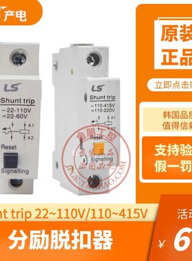 原装LS产电分励脱扣器BKN断路器侧面辅助Shunt trip22-110V 415V