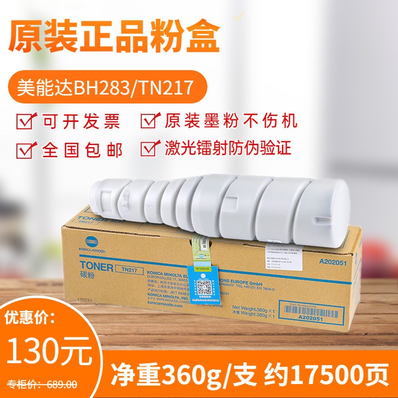 原装正品 美能达TN217粉盒 BH223 283 7828粉盒 碳粉 复印机粉盒