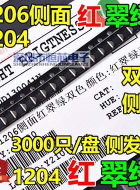 1206 RGB侧面贴片LED灯珠1204RGB共阳三基色七彩全彩侧发光红绿蓝
