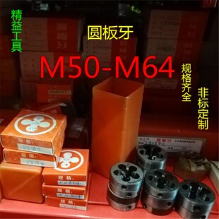 合工钢圆板牙圆形板牙粗牙板牙 非标板牙M50M52M60M64 丝锥板牙