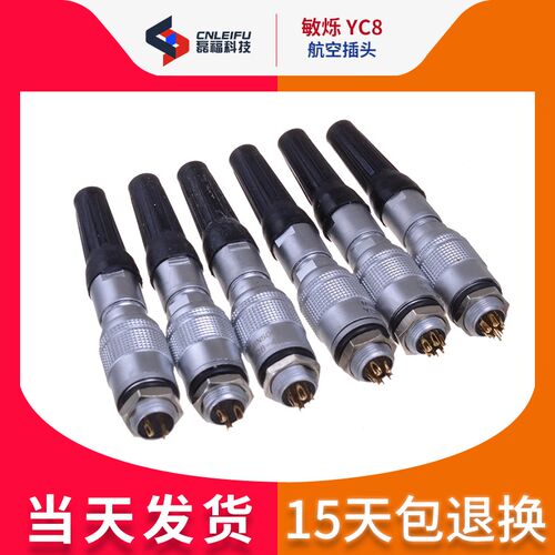 敏烁MINSOO 航空插头插座 YC8【2-7芯】快速插拔连接器8MM