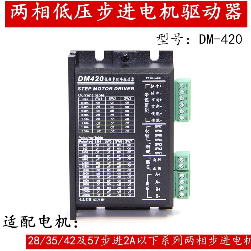 42步进电机驱动器DM420步进电机控制器两相高细分DSP脉冲差分信号