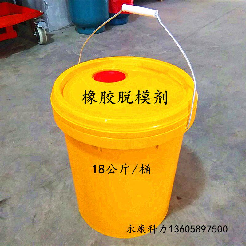 橡胶脱模剂轮胎脱模剂硅橡胶离型剂三角皮带脱模剂水性离型剂