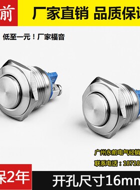 8/10/12/16/19/22mm金属按钮防水点动开关自锁/复位螺丝脚 焊脚