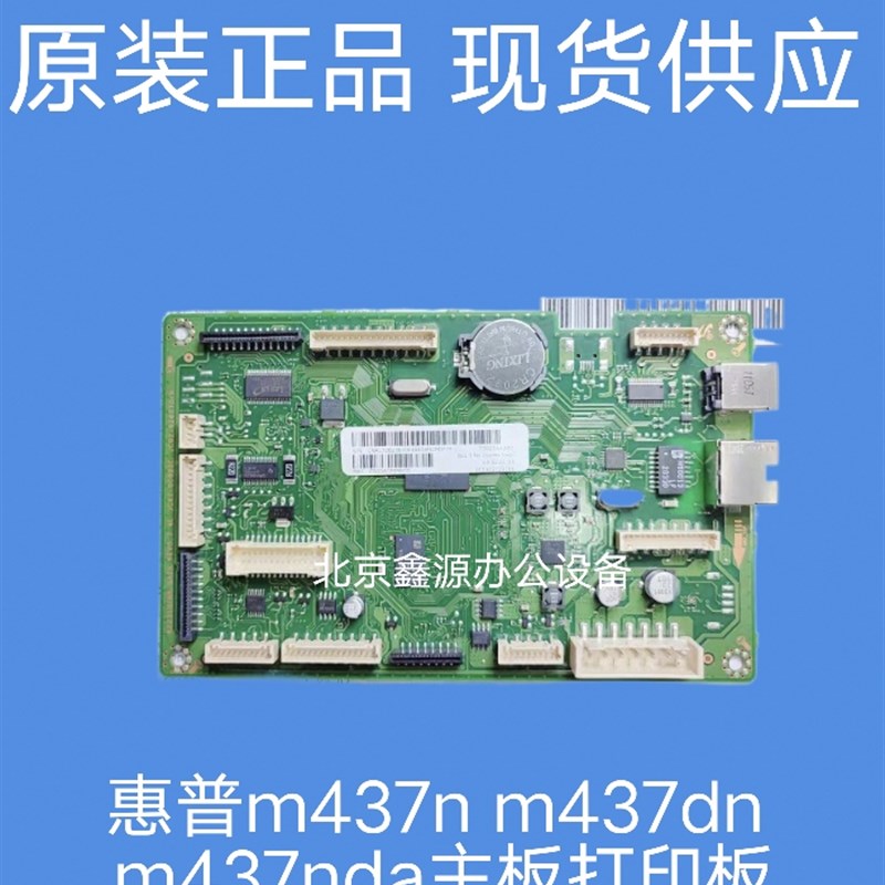 惠普m437n m437dn m437nda主板打印板接口板