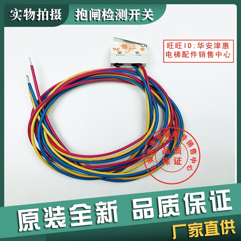 电梯抱闸检测开关/曳引机抱闸开关V4NSY10/3438UL