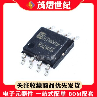原装 贴片SOP-8 HT8693 HT8691SP HT8691R 6.5W音频功放芯片IC