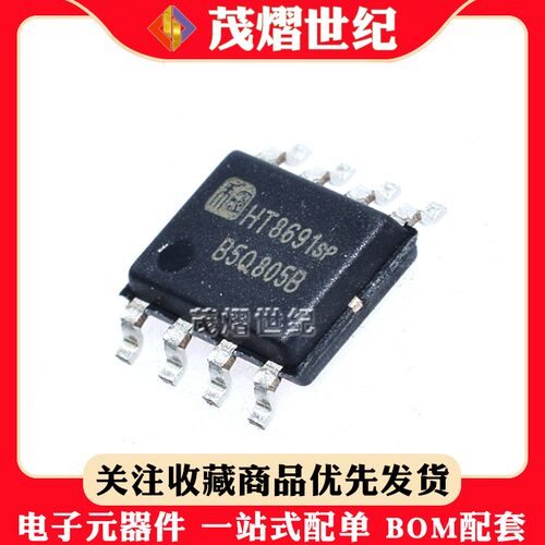原装 贴片SOP-8 HT8693 HT8691SP HT8691R 6.5W音频功放芯片IC