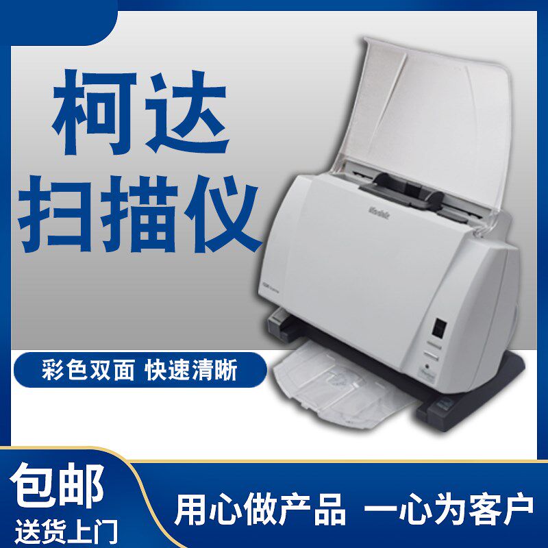 柯达1220扫描机2400速扫文件双面快速连续扫描彩色自动高速扫描仪